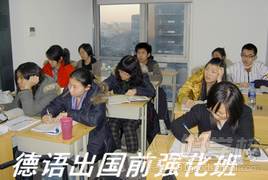 出國前德語語言預(yù)科班