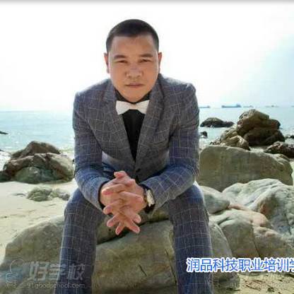 深圳潤品科技職業(yè)培訓(xùn)學(xué)校  黎勝標